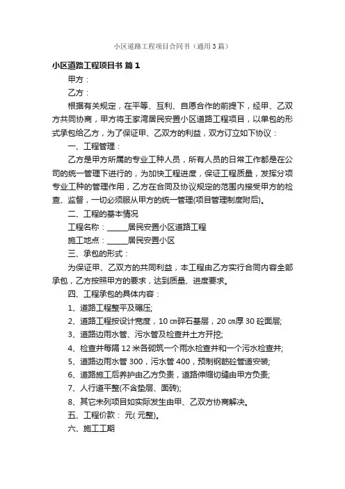 小区道路工程项目合同书（通用3篇）