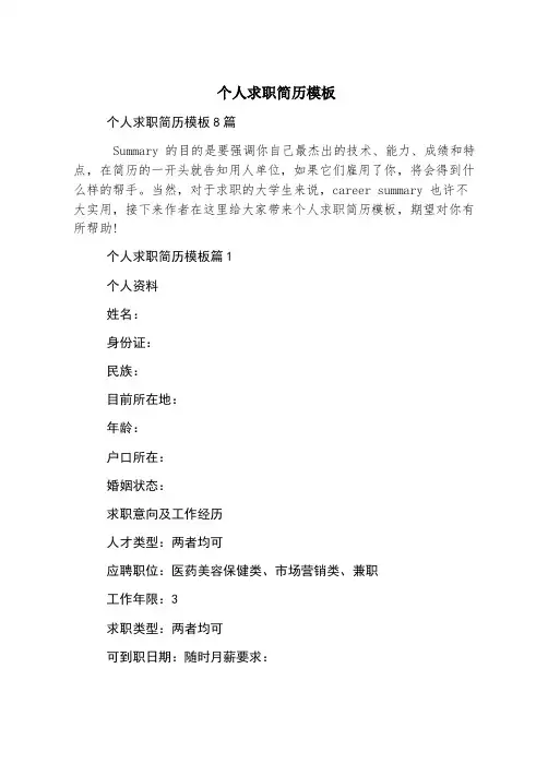 个人求职简历模板