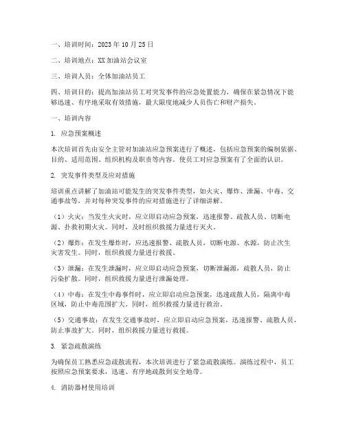 加油应急预案培训记录