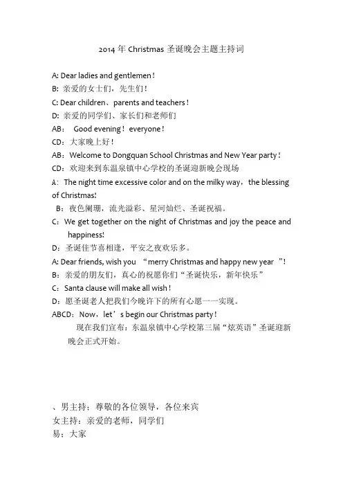 2014年圣诞Christmas晚会主题主持词