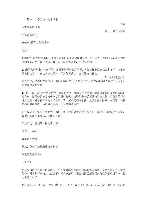 工会困难职工申请报告