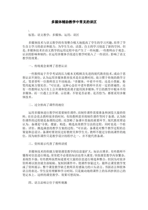 多媒体辅助教学中常见的误区