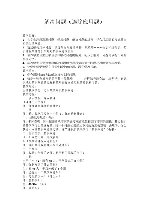 小学数学_《解决问题(连除问题)》教学设计学情分析教材分析课后反思