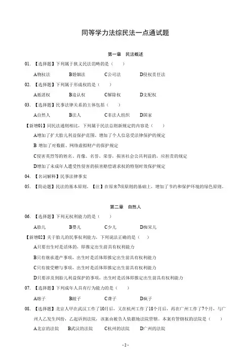 同等学力法学综合--民法一点通讲义