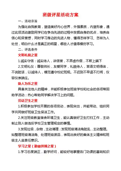 班级评星活动方案