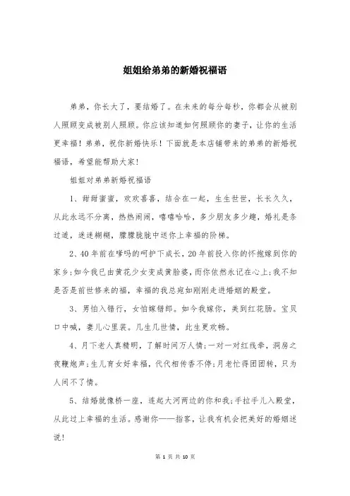 姐姐给弟弟的新婚祝福语