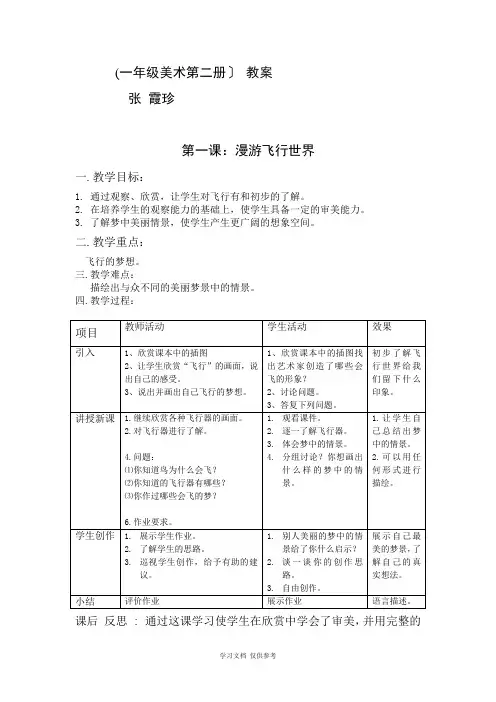 岭南版一年级下册美术教案(全册)