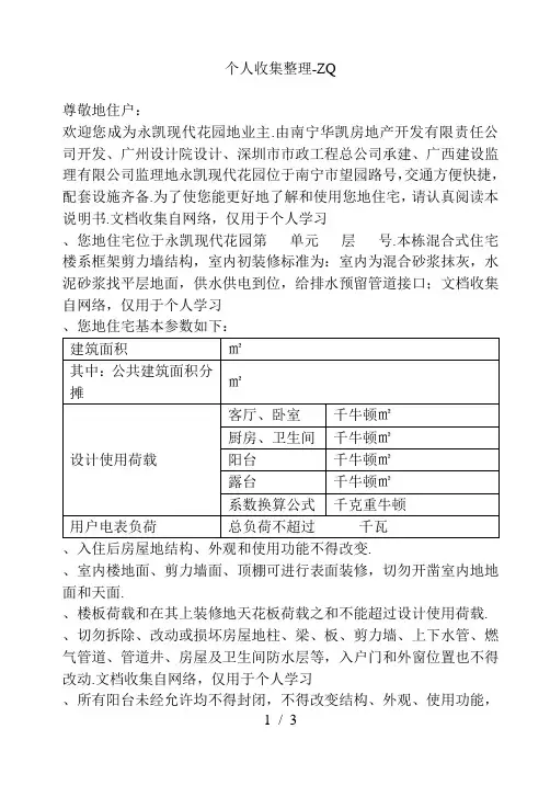 房屋使用说明书(现代花园)