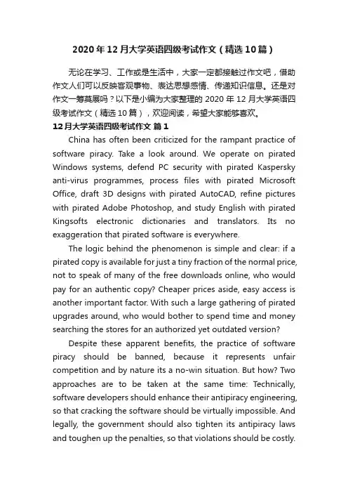 2020年12月大学英语四级考试作文（精选10篇）