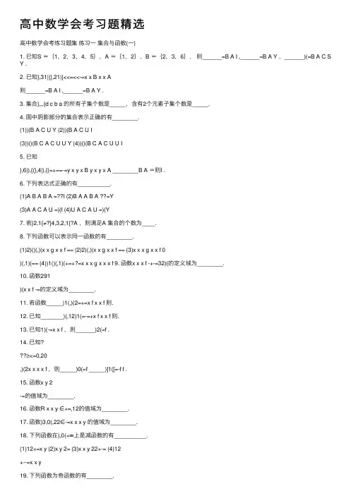 高中数学会考习题精选