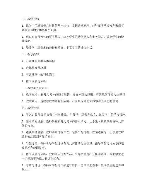 初中素描石膏几何形体教案