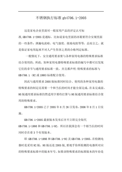不锈钢执行标准gb4706.1-2005