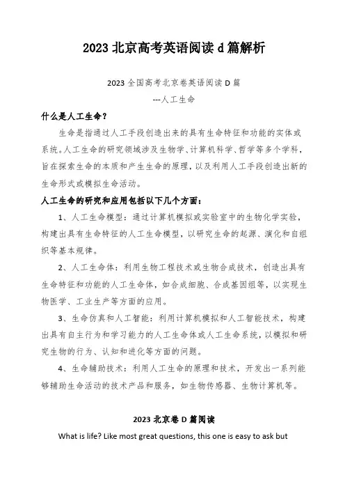 2023北京高考英语阅读d篇解析