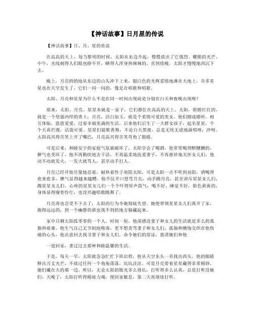 【神话故事】日月星的传说