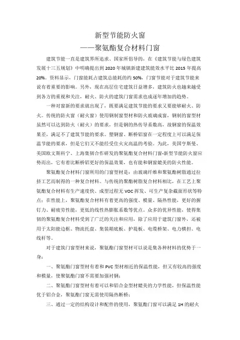 新型节能防火窗-聚氨酯门窗