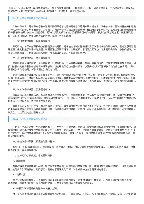 大学生学雷锋活动心得体会【四篇】