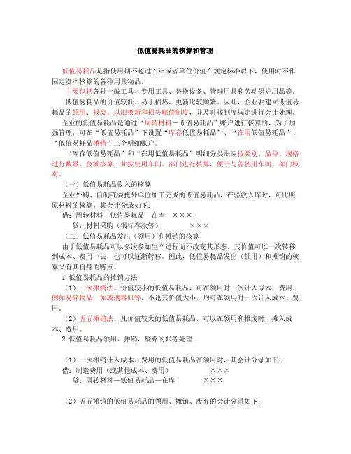 低值易耗品的核算