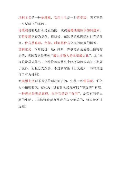 实用主义与功利主义[1页]