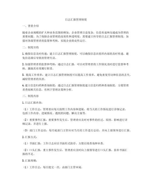 日志汇报管理制度