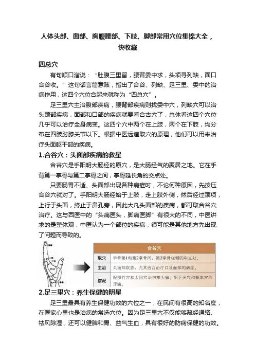 人体头部、面部、胸腹腰部、下肢、脚部常用穴位集锦大全，快收藏