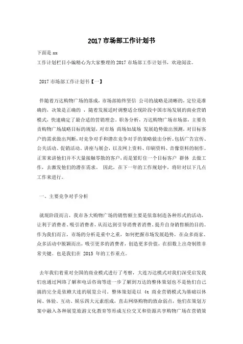 2017市场部工作计划书