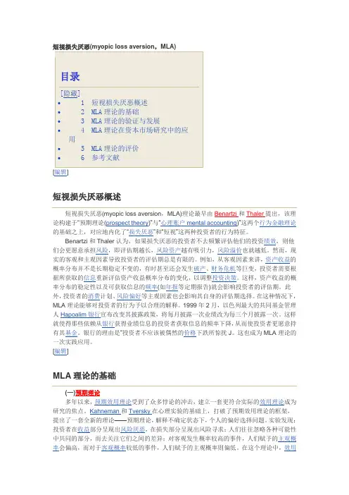 短视损失厌恶(myopic loss aversion,MLA)