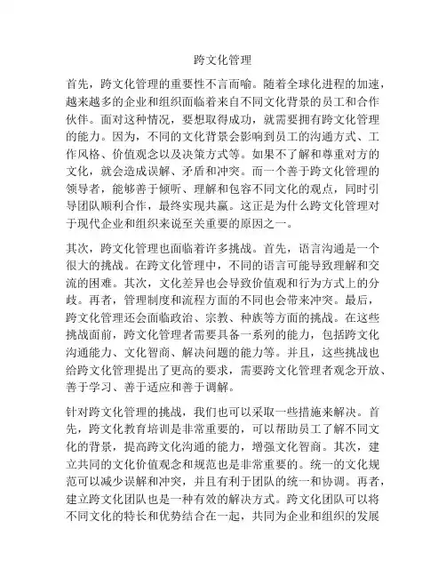 跨文化管理