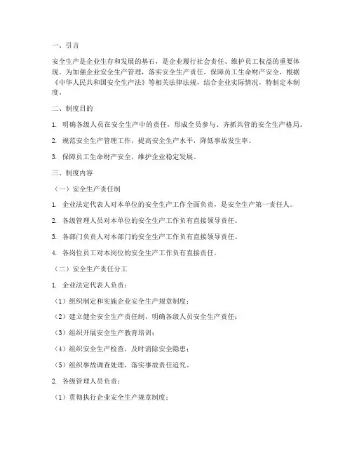 安全生产三级责任制度
