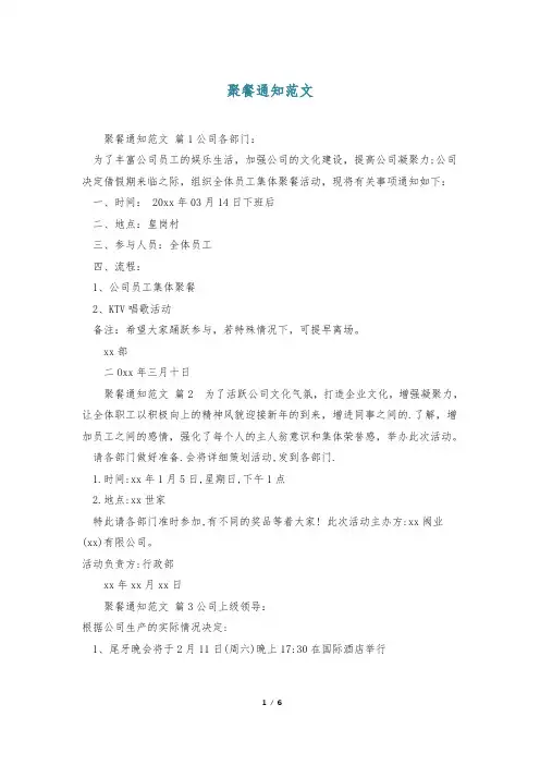 聚餐通知范文
