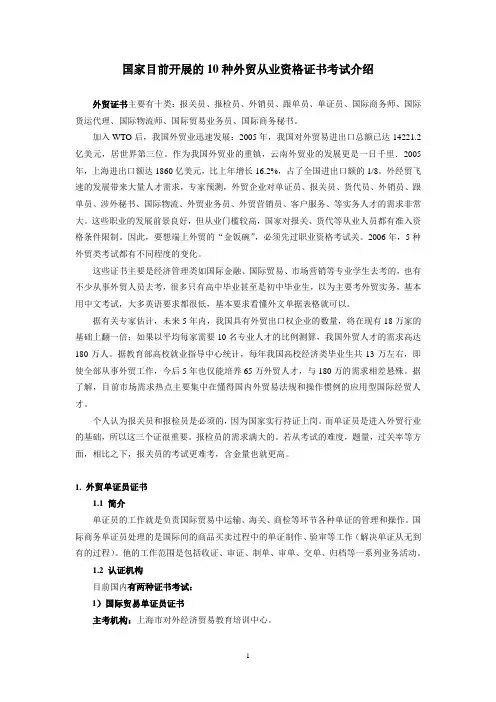10种外贸从业资格证书考试介绍