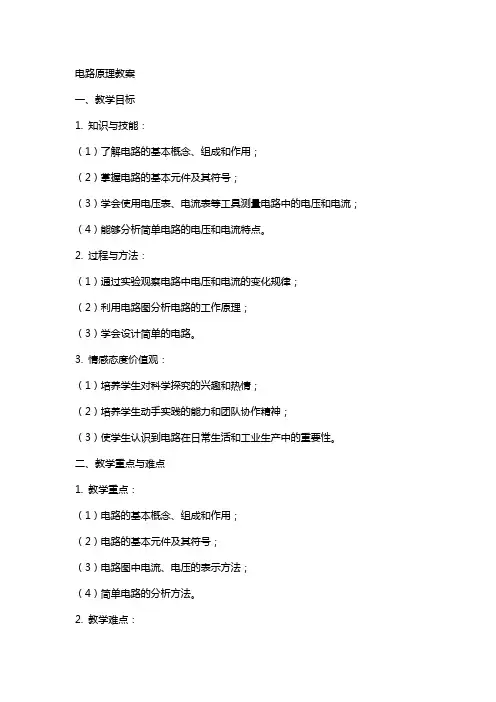 电路原理教案