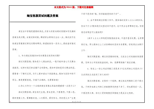 淘宝客服面试问题及答案