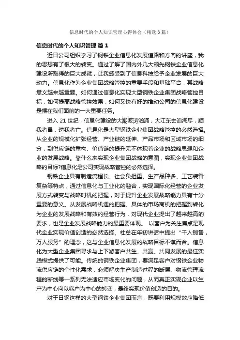 信息时代的个人知识管理心得体会（精选3篇）