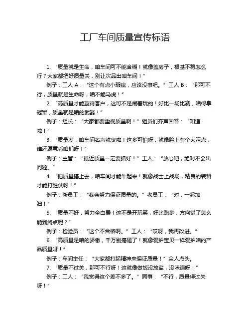 工厂车间质量宣传标语