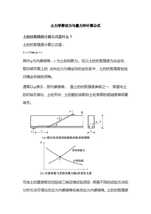 土力学剪切力与量力环计算公式