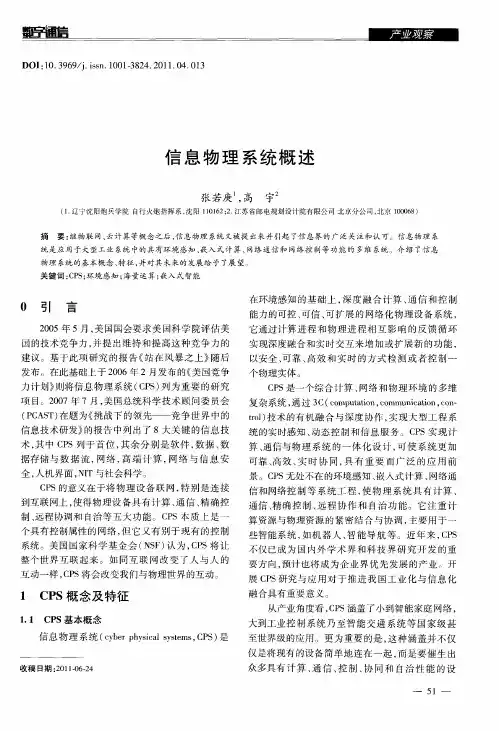 信息物理系统概述