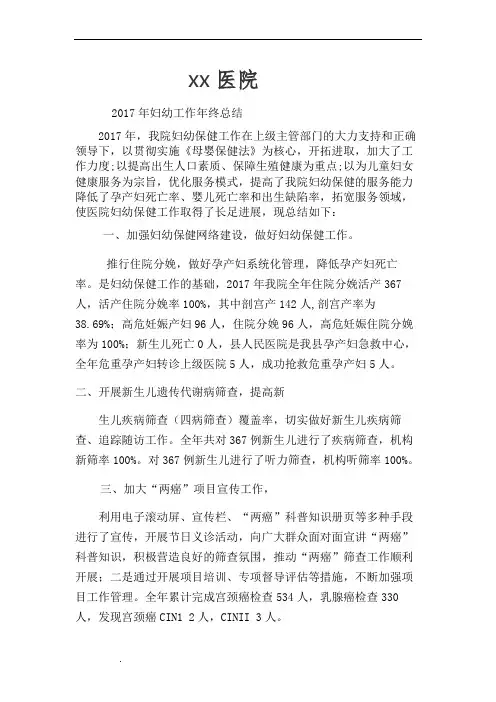 2018年妇幼工作总结