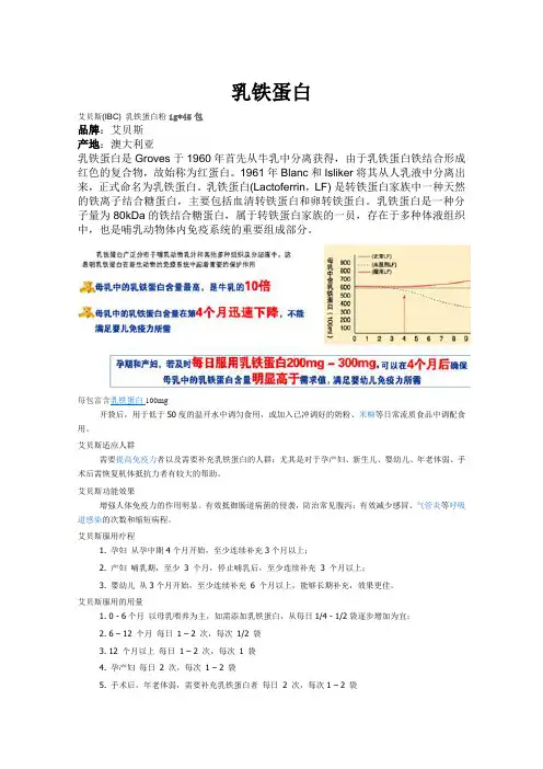 乳铁蛋白