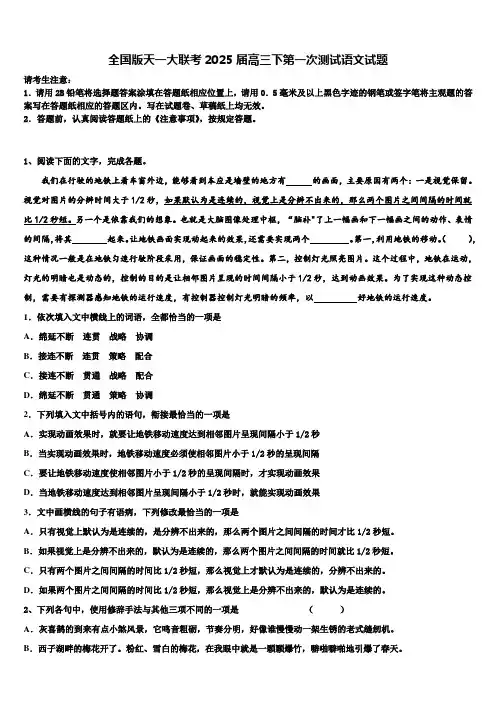 全国版天一大联考2025届高三下第一次测试语文试题含解析
