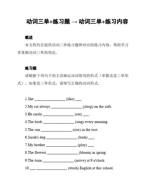 动词三单+练习题 → 动词三单+练习内容