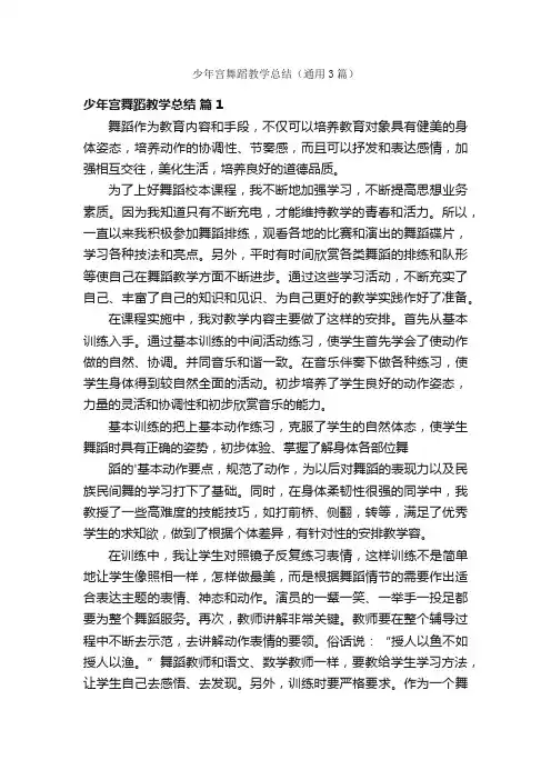 少年宫舞蹈教学总结（通用3篇）