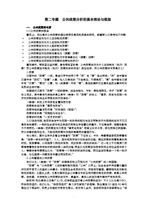 第二专题--公共政策分析的基本理论与框架