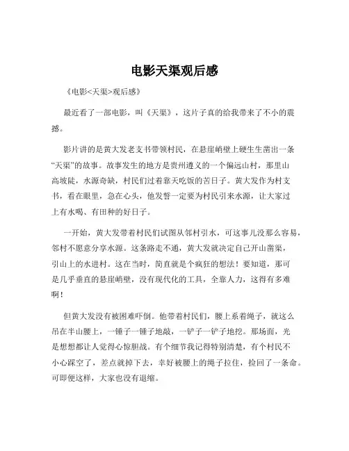 电影天渠观后感