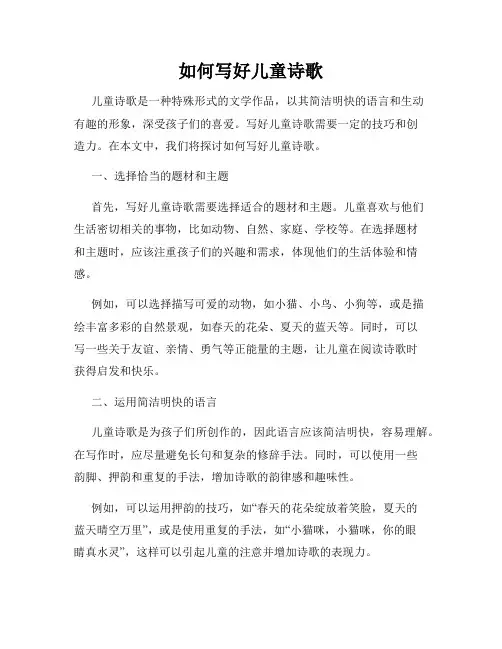 如何写好儿童诗歌