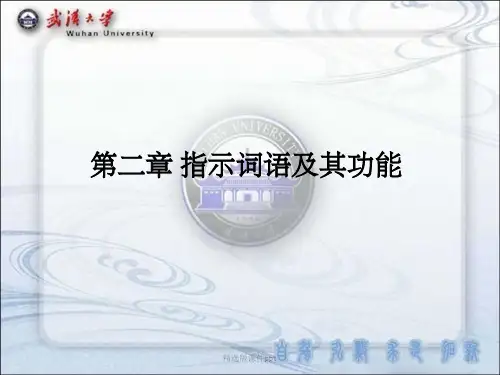 语用学之指示语
