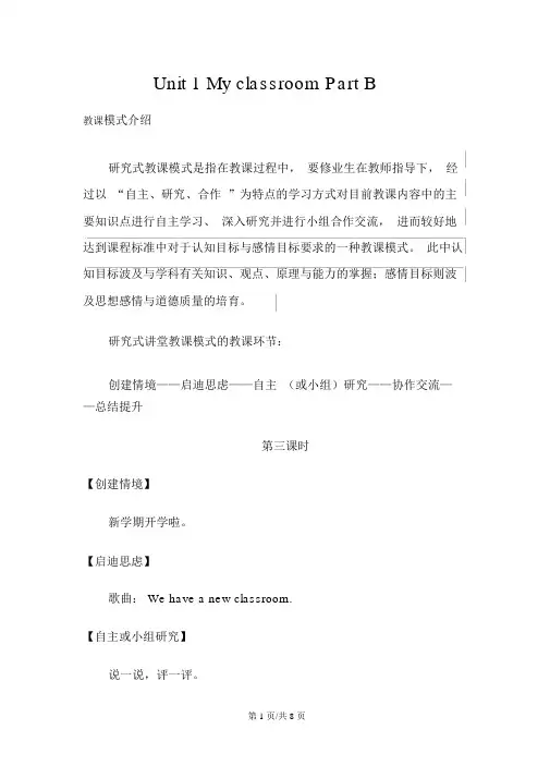 四年级上册英语教案Unit1MyclassroomPartB课时3人教PEP