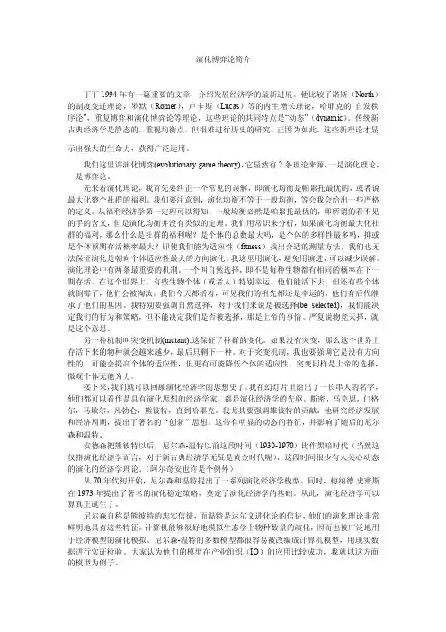 演化博弈论简介