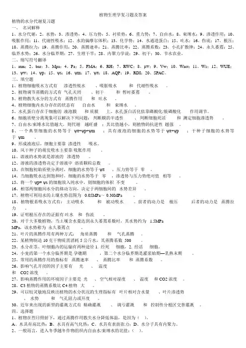 植物生理学复习题及答案