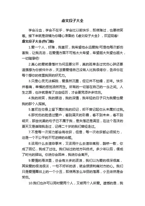 虐文段子大全