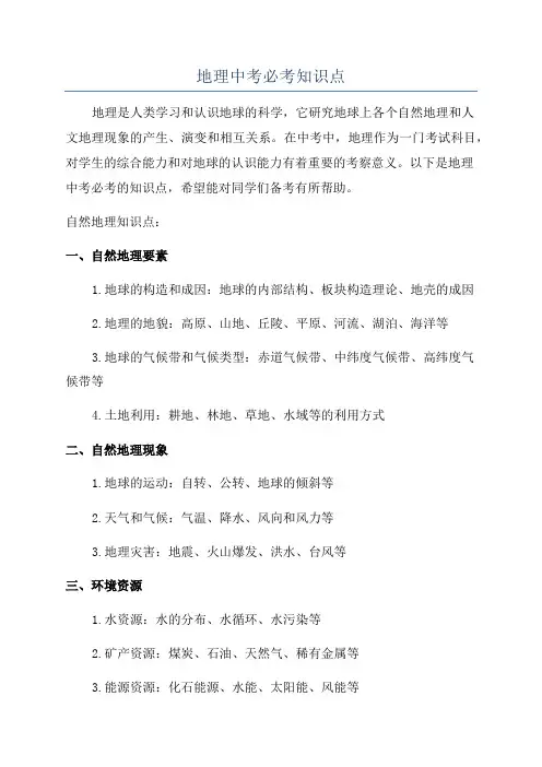地理中考必考知识点